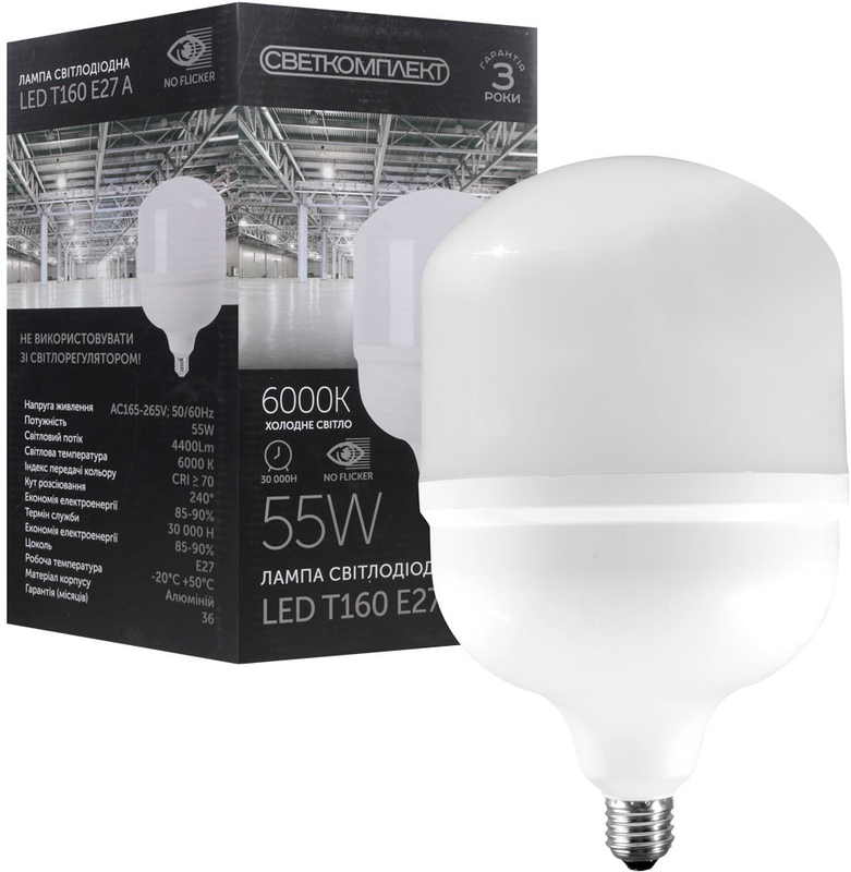 Лампа світлодіодна Светкомплект (6929547652142) 55Вт, E27, 6000K